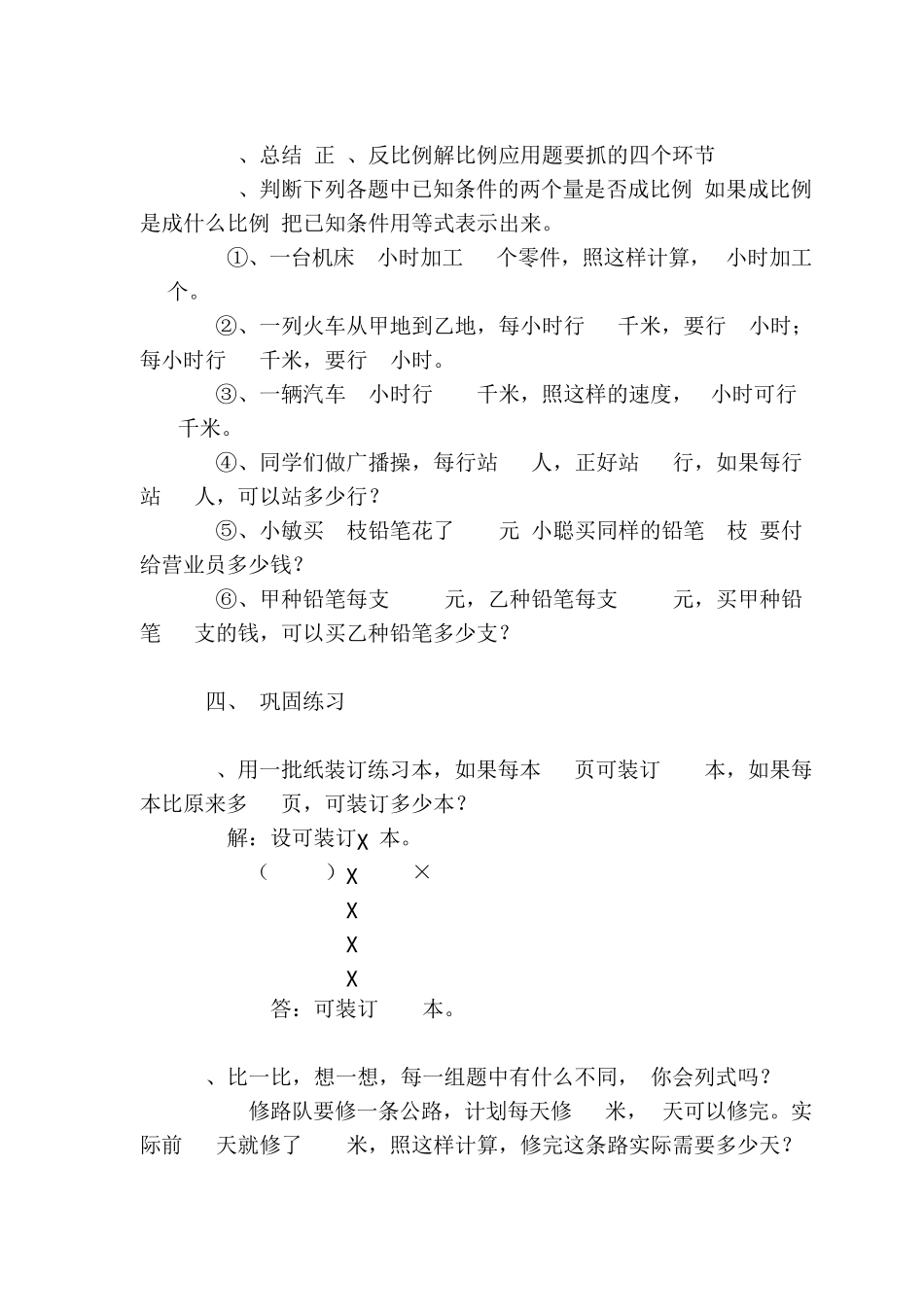 正反比例应用题教学设计_第3页