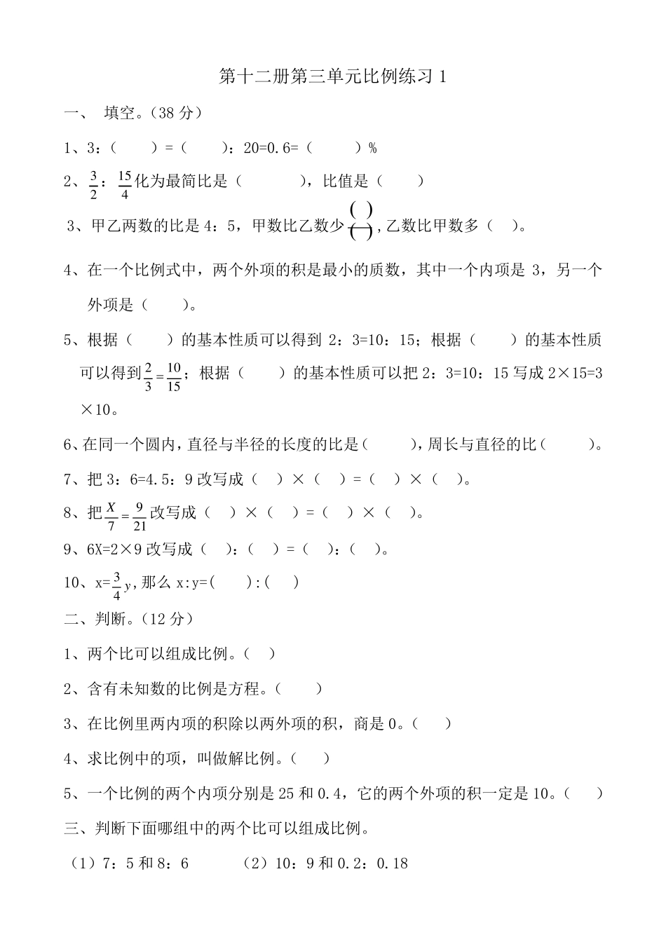 正反比例练习题_第2页