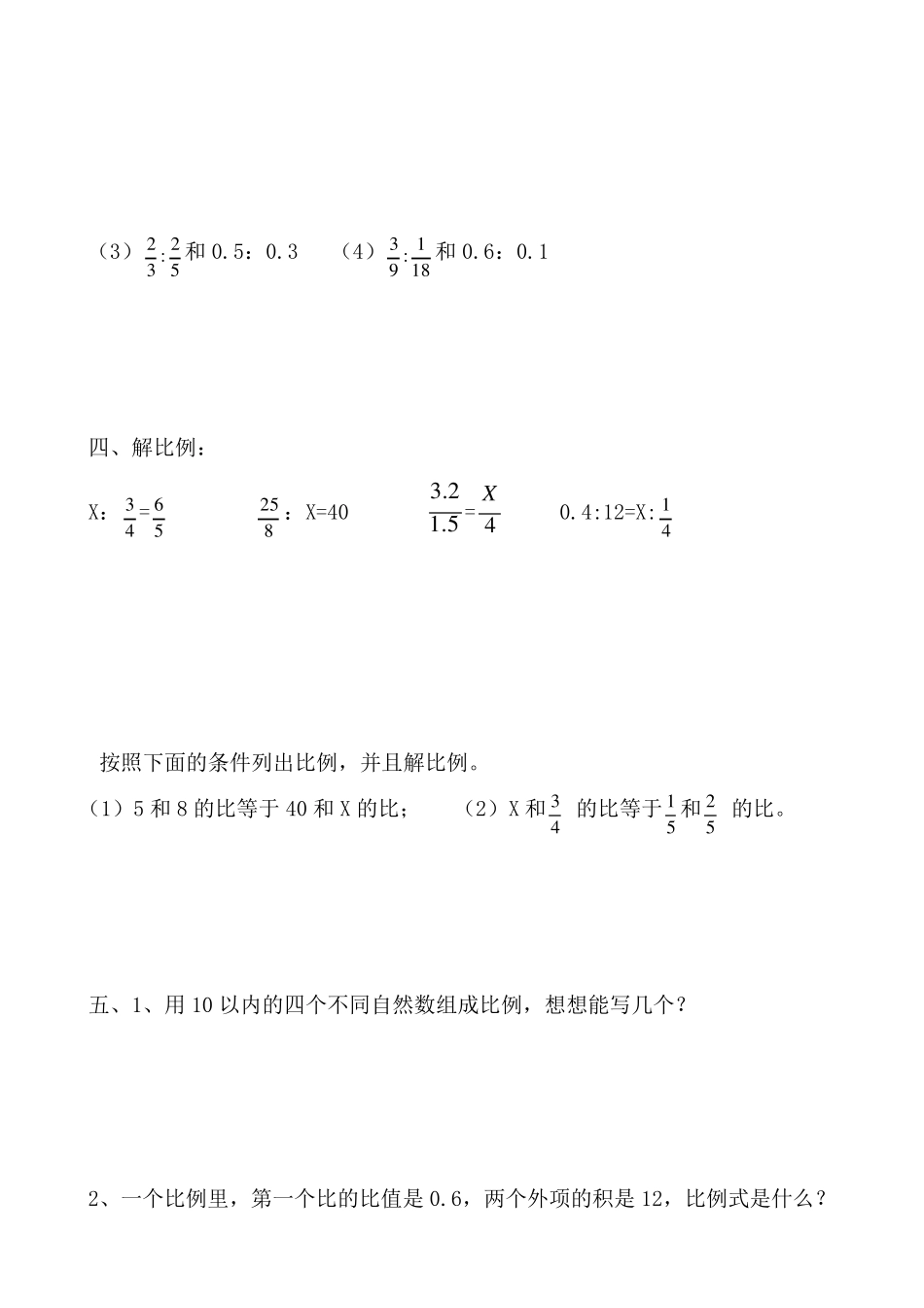 正反比例练习题_第3页