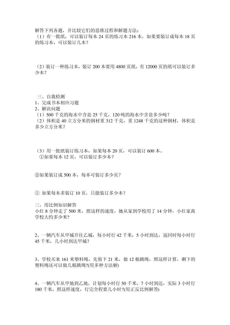 正反比例解决问题_第2页