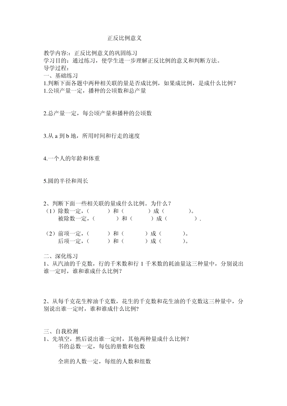 正反比例解决问题_第3页