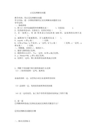 正反比例解决问题