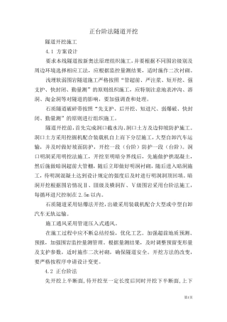 正台阶法隧道开挖