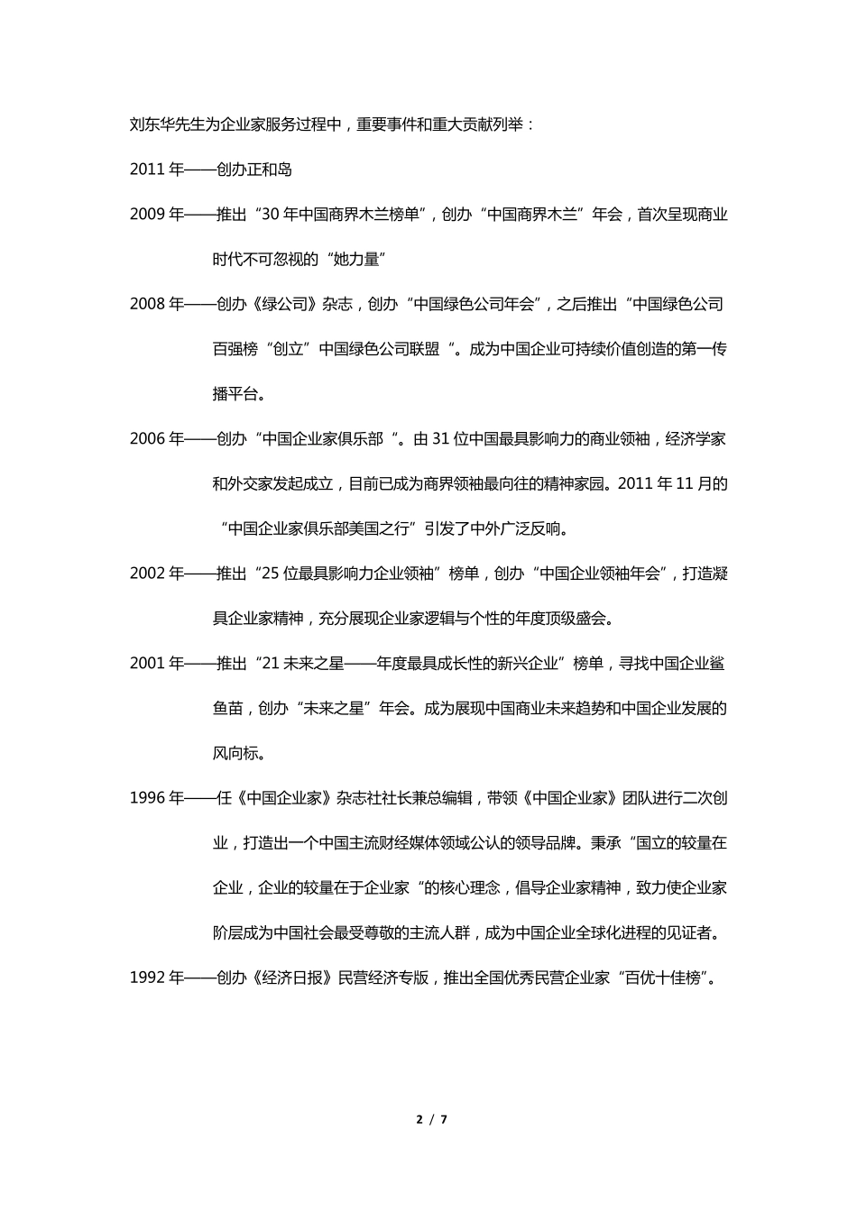 正和岛价值介绍_第2页