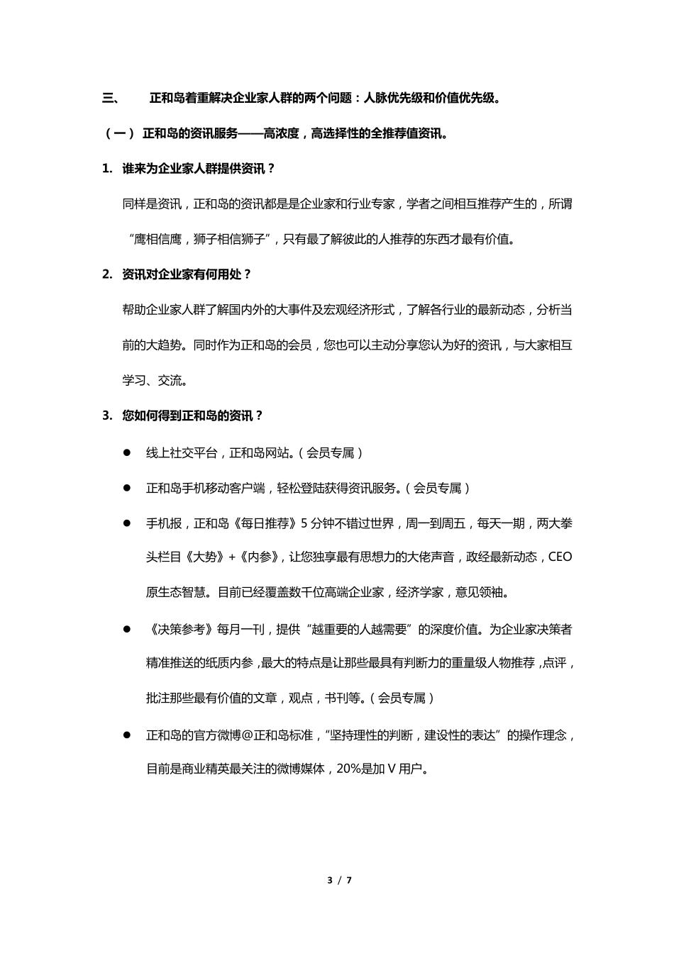 正和岛价值介绍_第3页