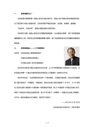 正和岛价值介绍