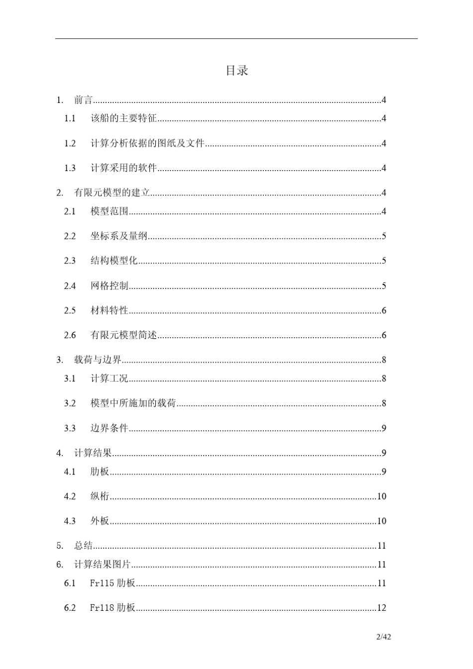 正和厂70000吨散货船气囊下水有限元计算_第2页