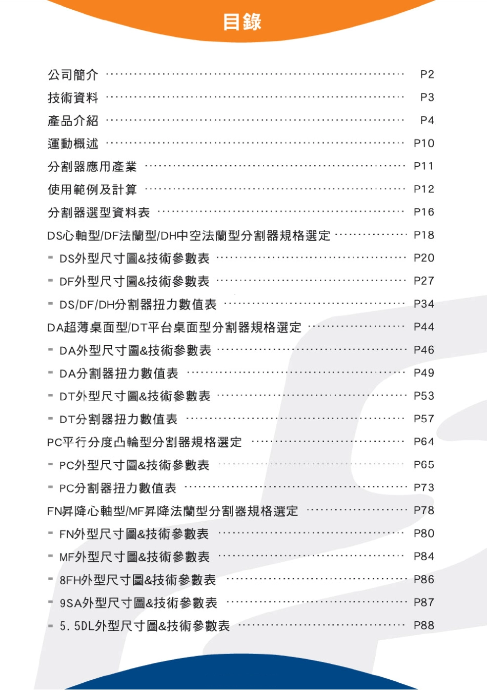 正名分割器选型目录_第3页