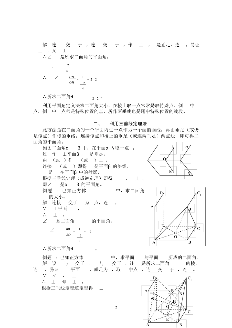正四面体二面角8种求法_第2页
