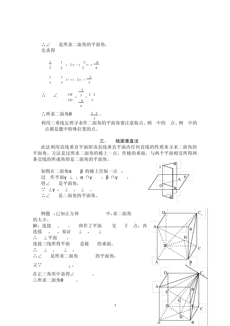 正四面体二面角8种求法_第3页