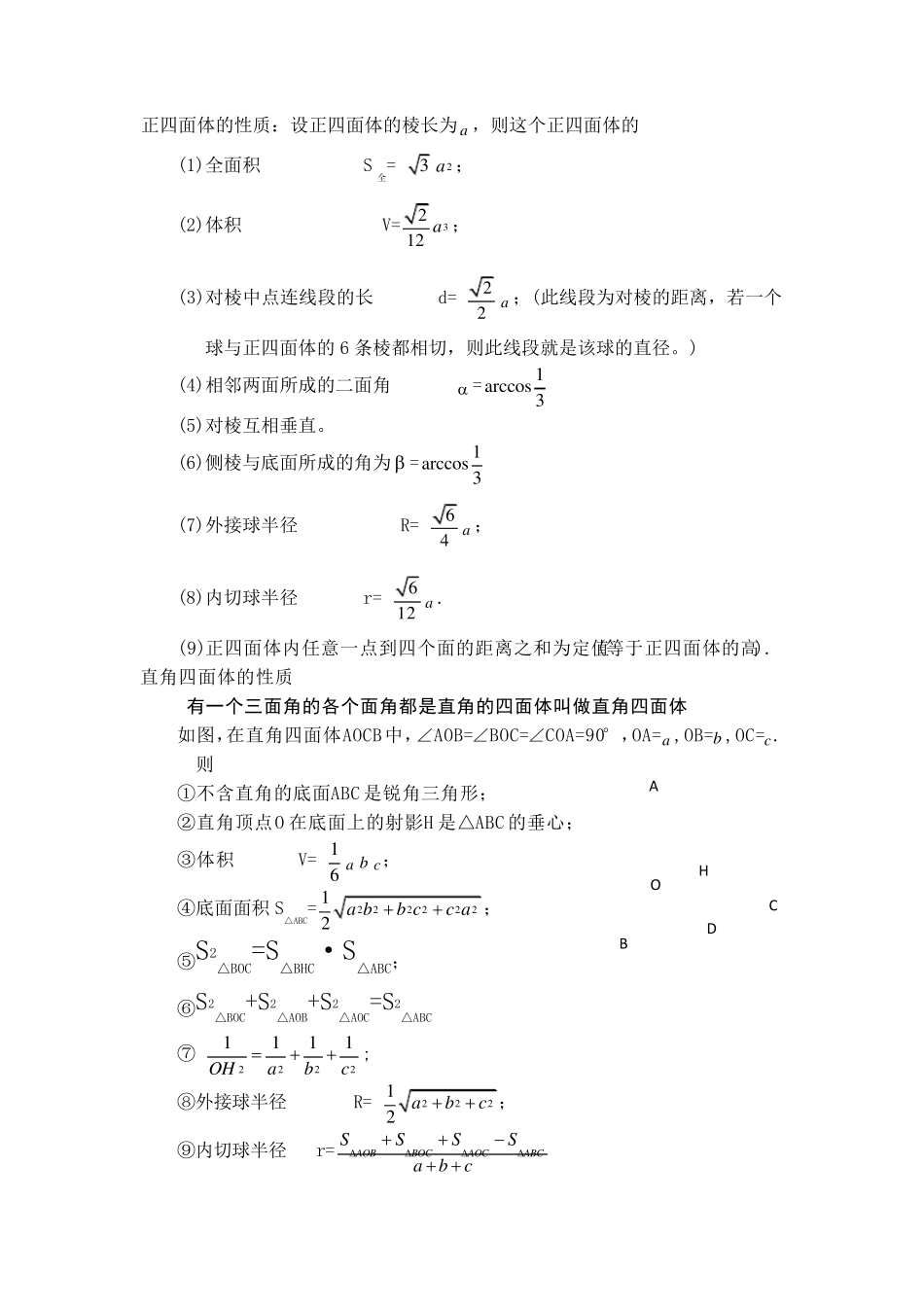 正四面体的性质_第1页