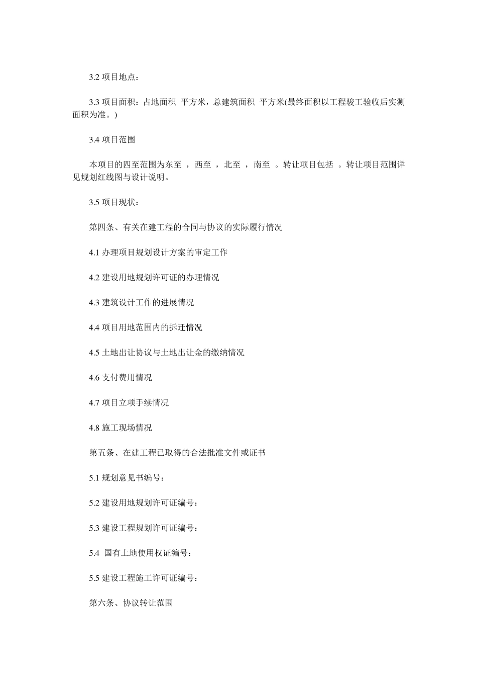 正在建设工程转让合同_第2页