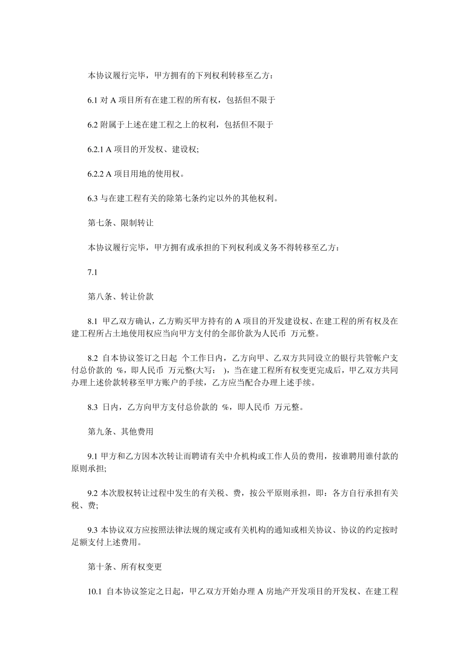 正在建设工程转让合同_第3页