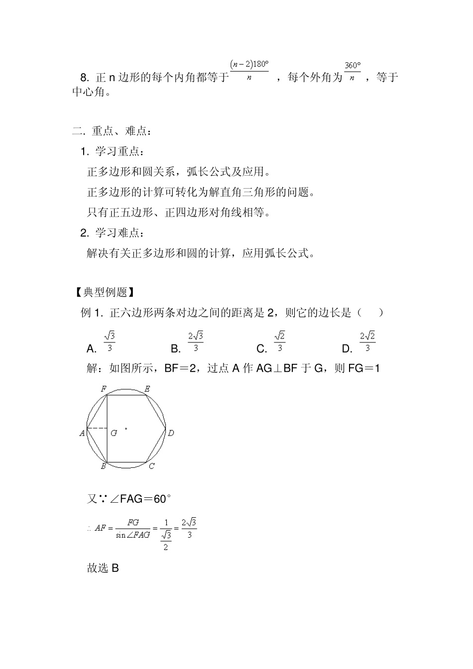 正多边形、圆、弧长公式及计算_第2页