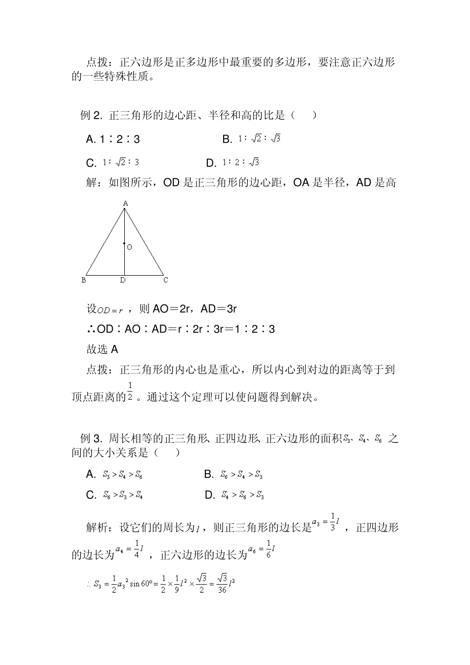 正多边形、圆、弧长公式及计算_第3页