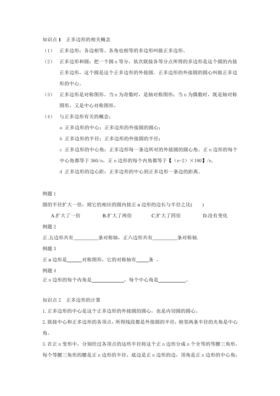 正多边形与圆_第1页