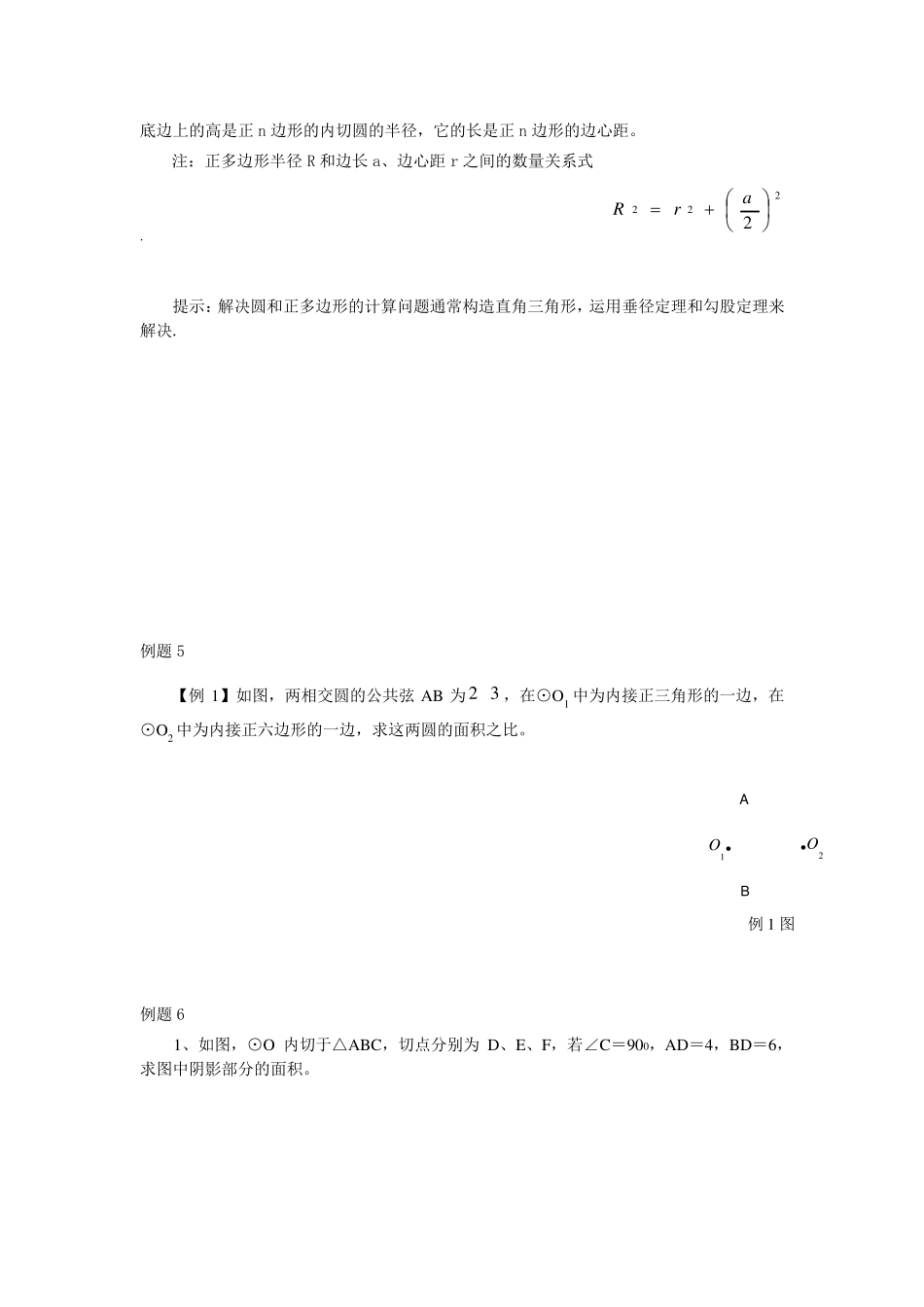 正多边形与圆_第2页