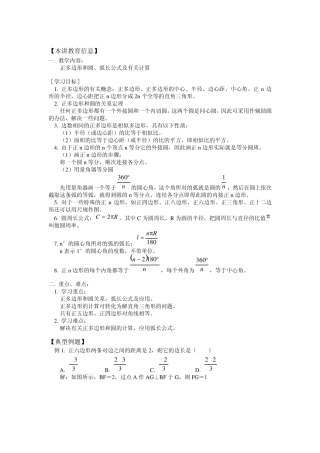正多边形和圆、弧长公式及有关计算