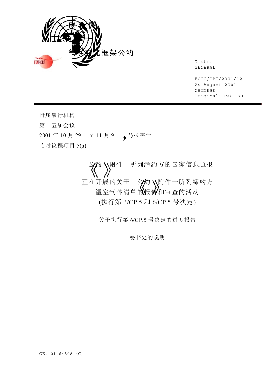 正在开展的关于公约附件一所列缔约方_第1页