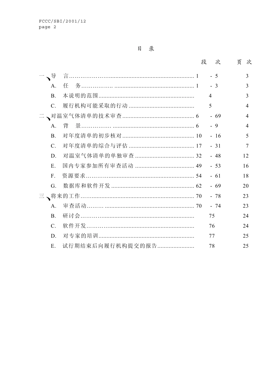 正在开展的关于公约附件一所列缔约方_第2页
