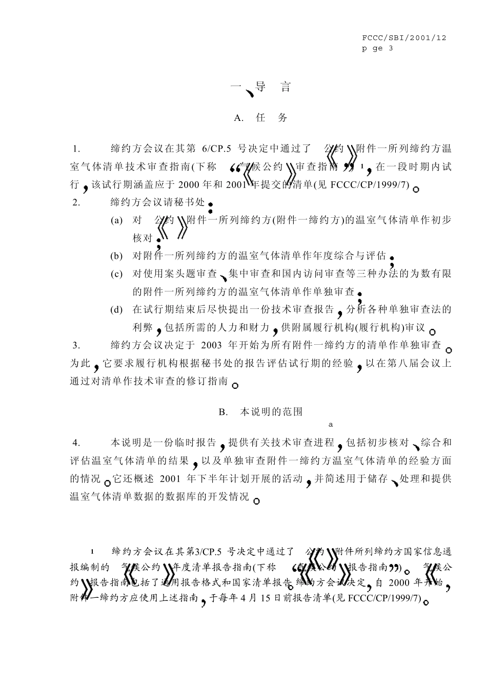 正在开展的关于公约附件一所列缔约方_第3页