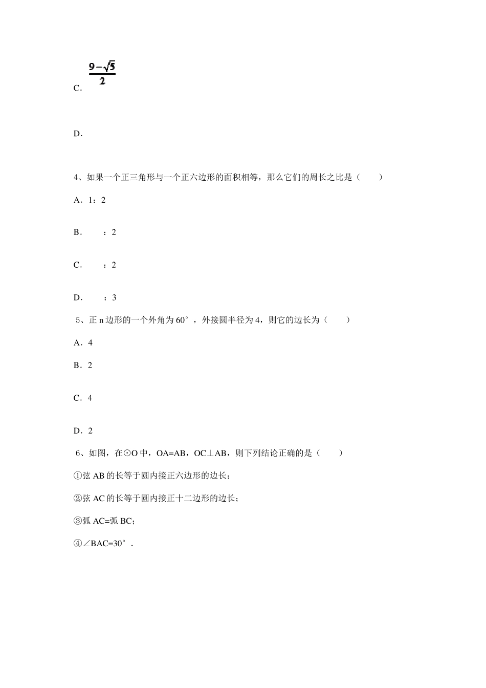 正多边形和圆练习题_第2页