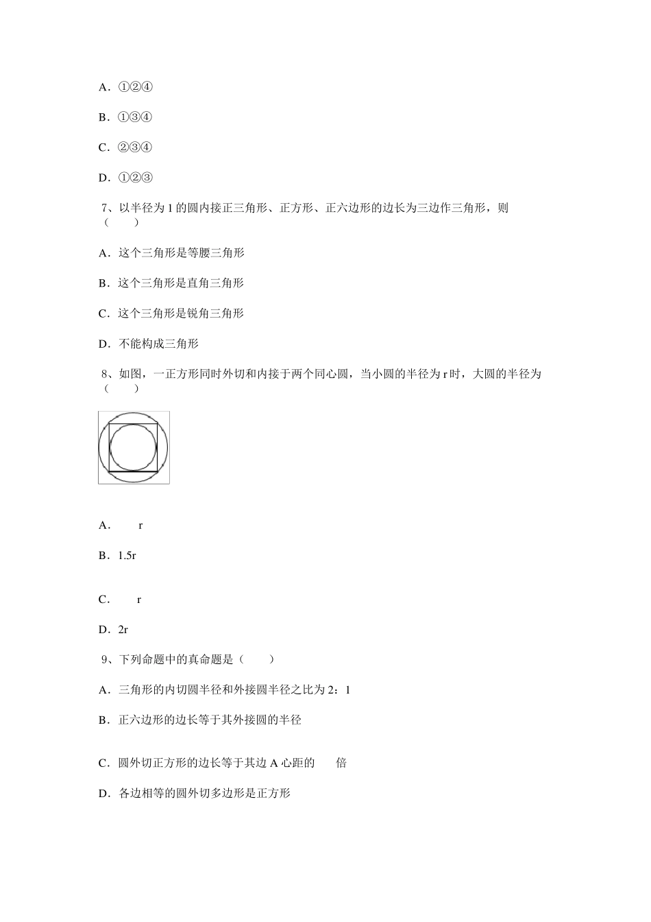 正多边形和圆练习题_第3页