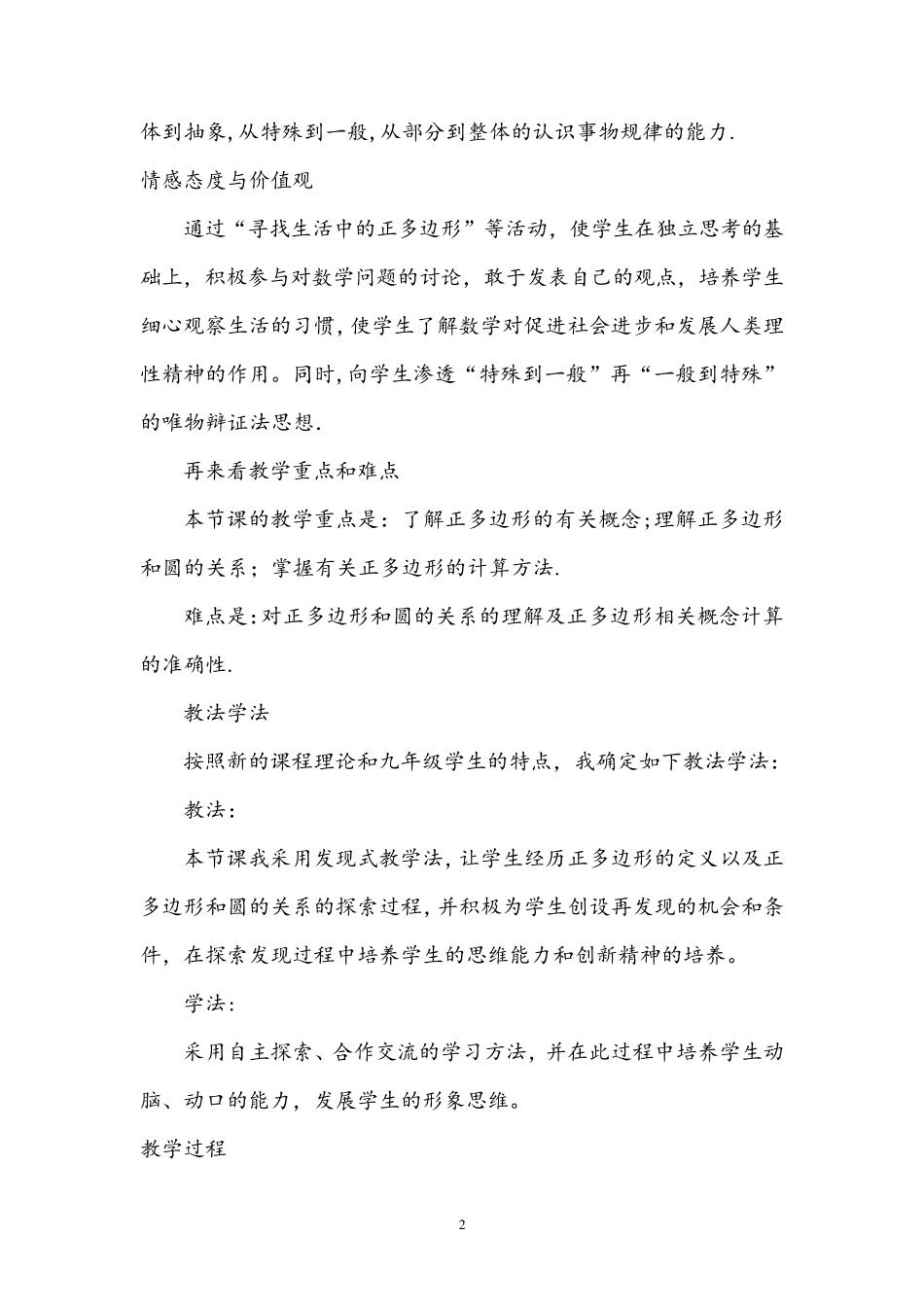 正多边形和圆说课稿_第2页