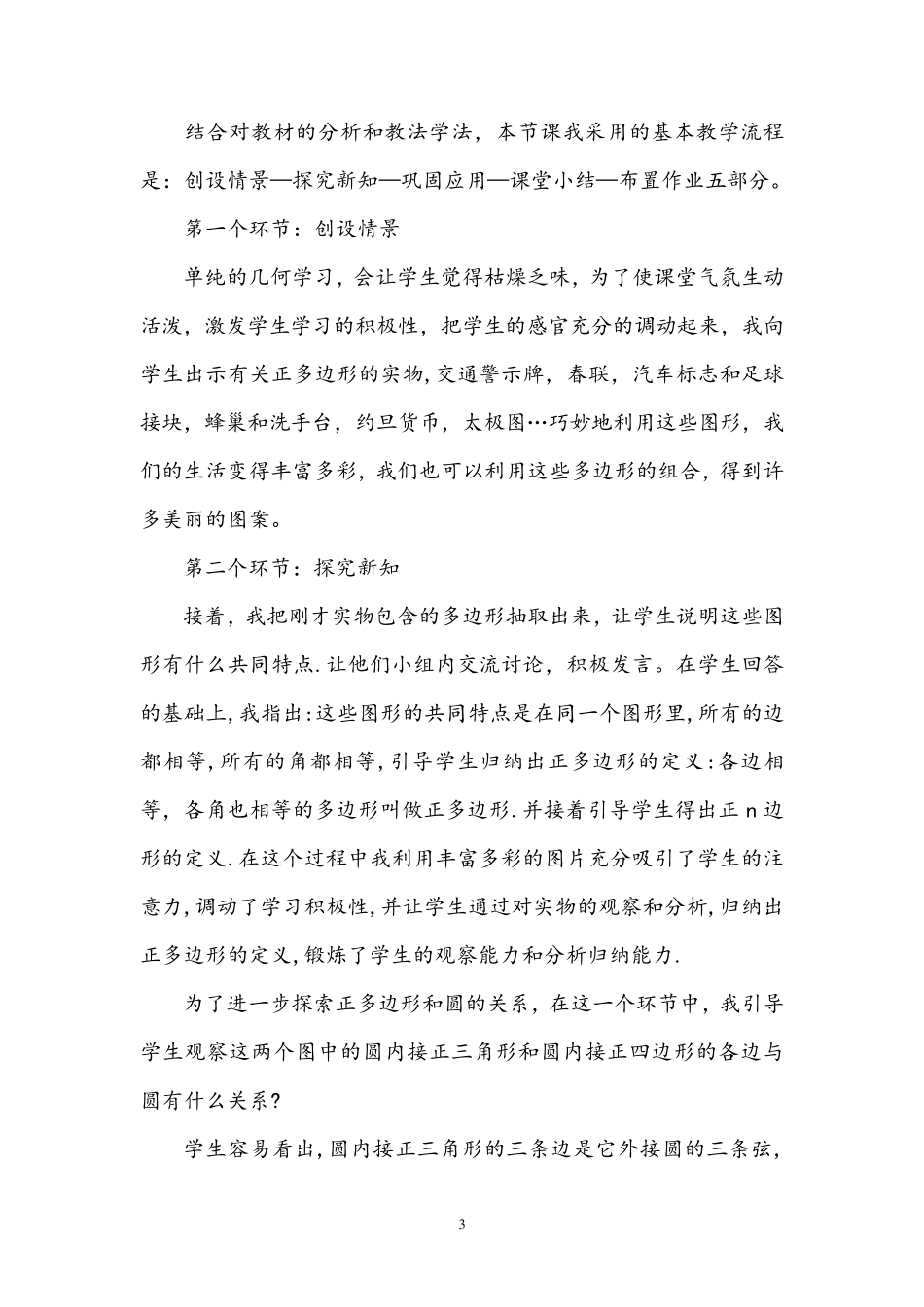 正多边形和圆说课稿_第3页
