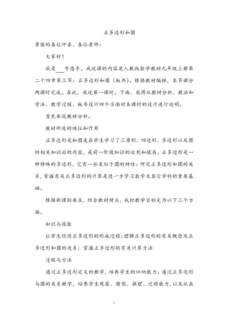 正多边形和圆说课稿