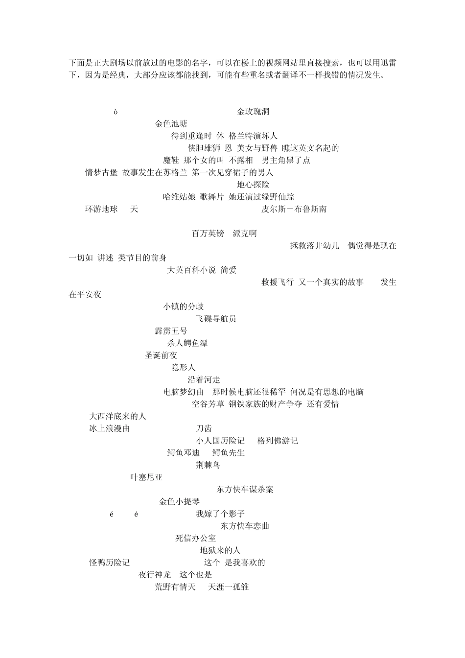 正大剧场播过的电影_第1页