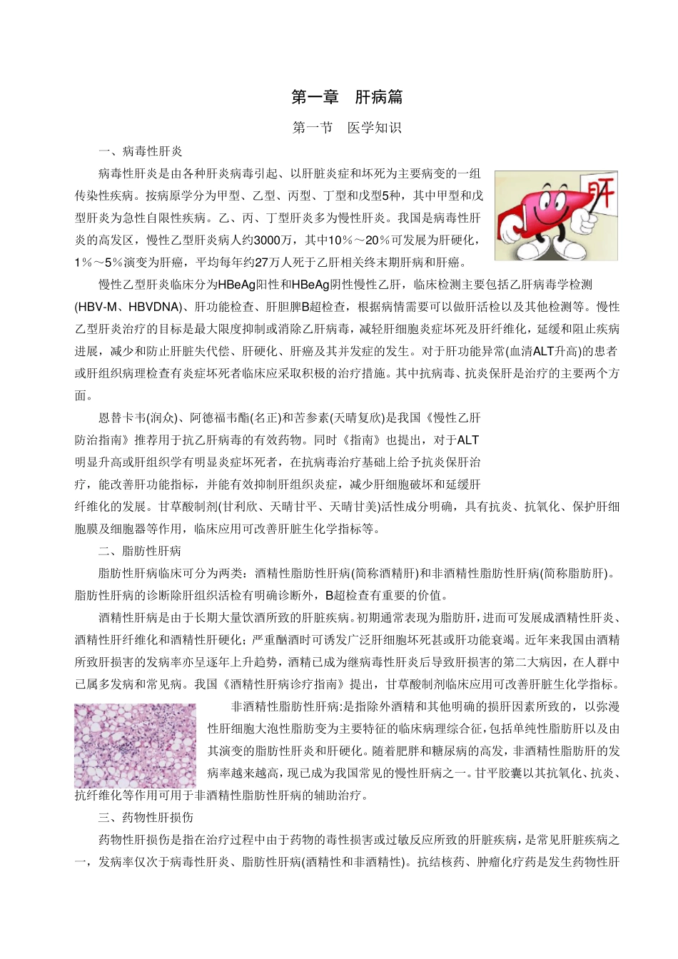 正大天晴产品培训手册(简要版)(201031)_第3页