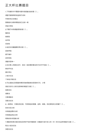 正大杯比赛题目