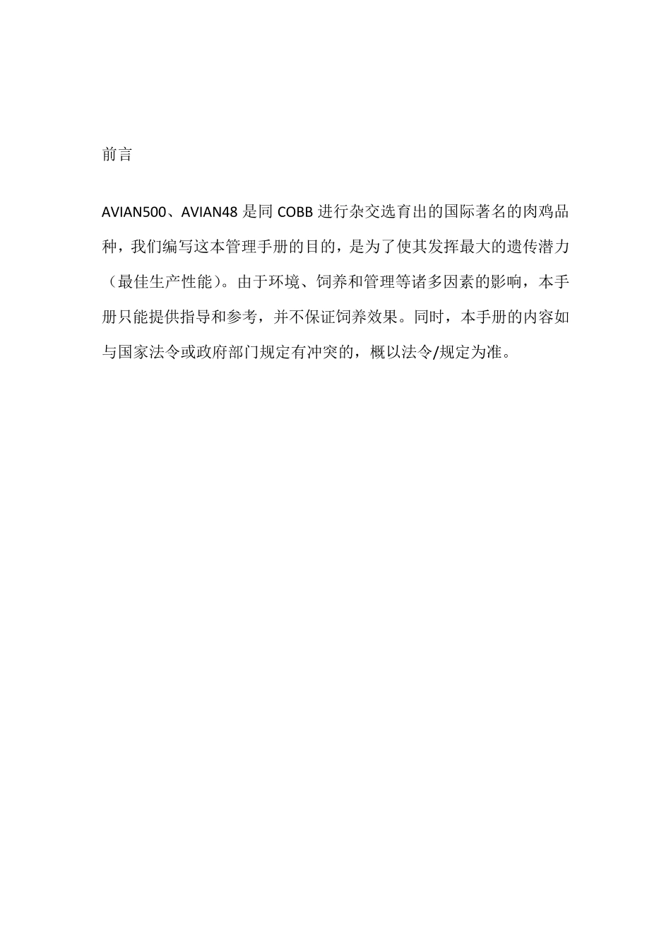 正大白羽肉鸡饲养管理手册_第3页