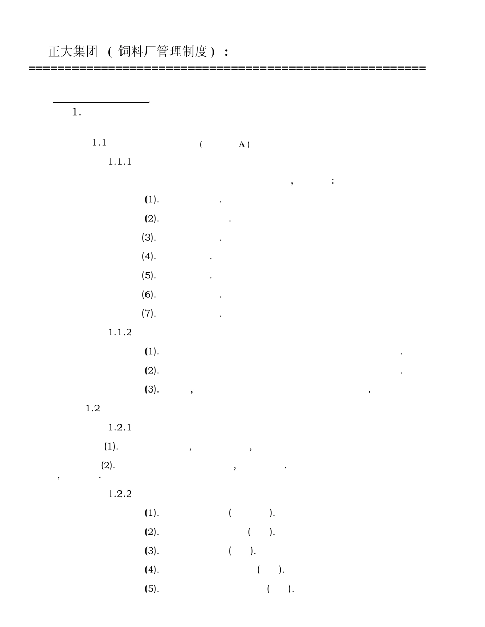 正大销售管理制度_第1页