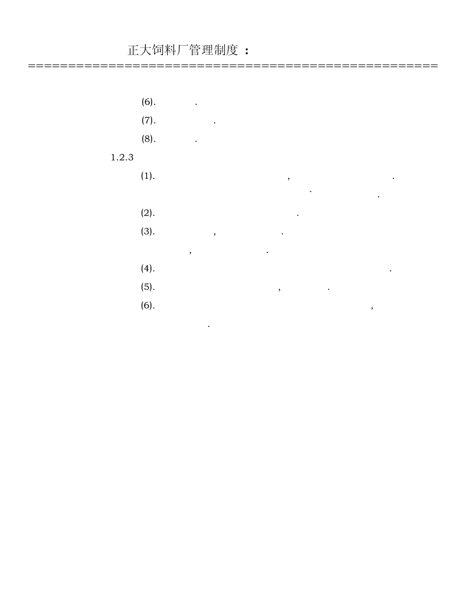 正大销售管理制度_第2页