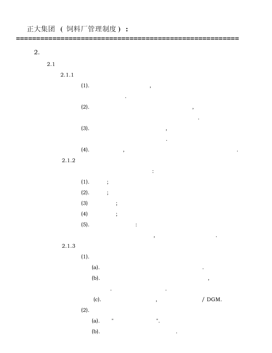 正大销售管理制度_第3页