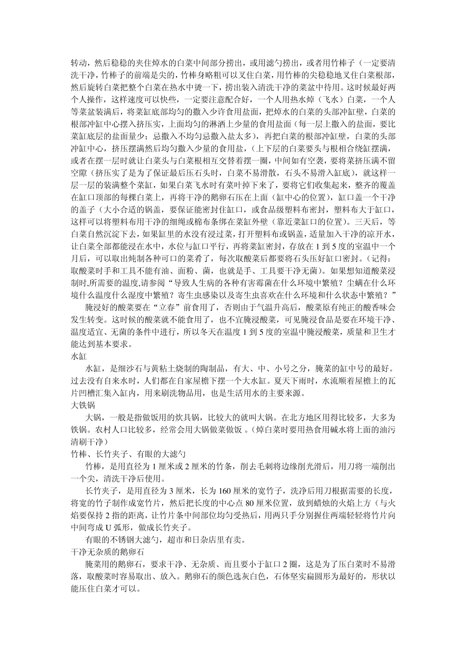 正宗东北酸菜的正确制作方法_第2页