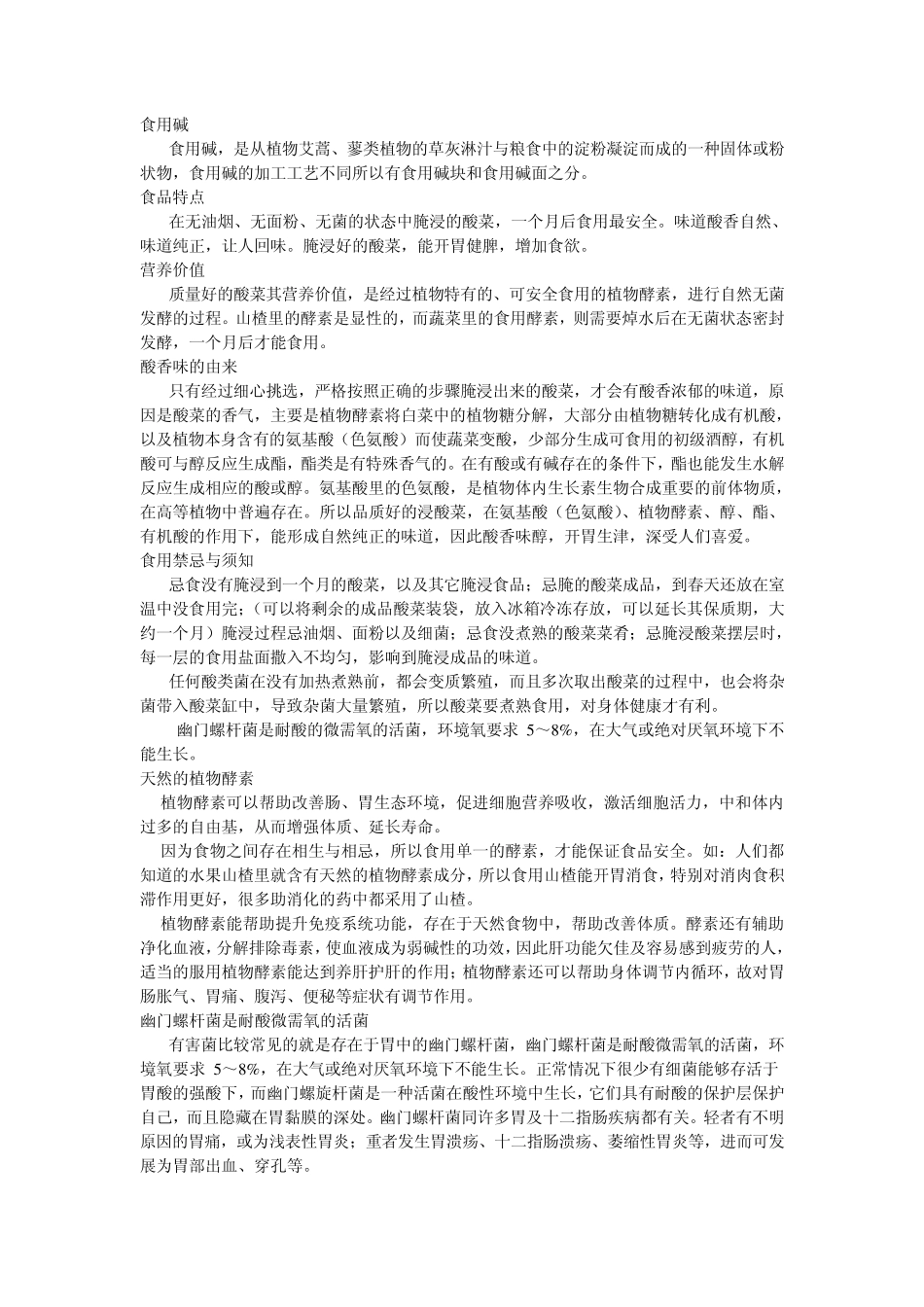 正宗东北酸菜的正确制作方法_第3页