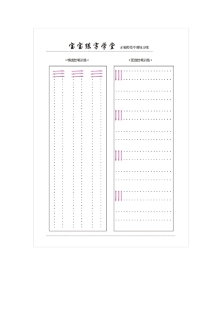 正姿控笔训练打印版