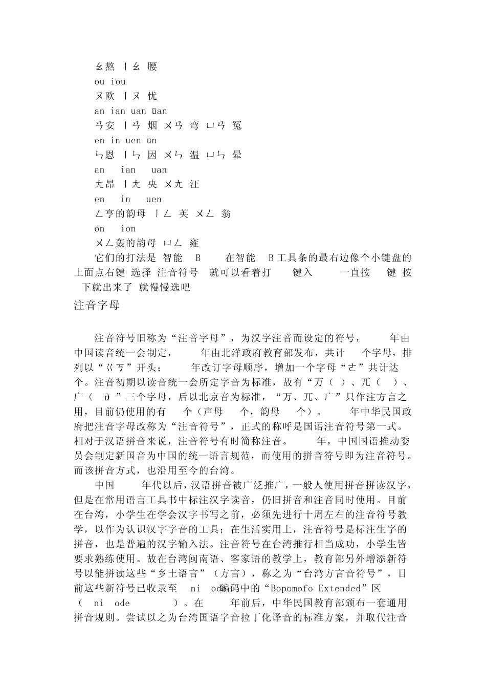 正宗中文拼音_第3页