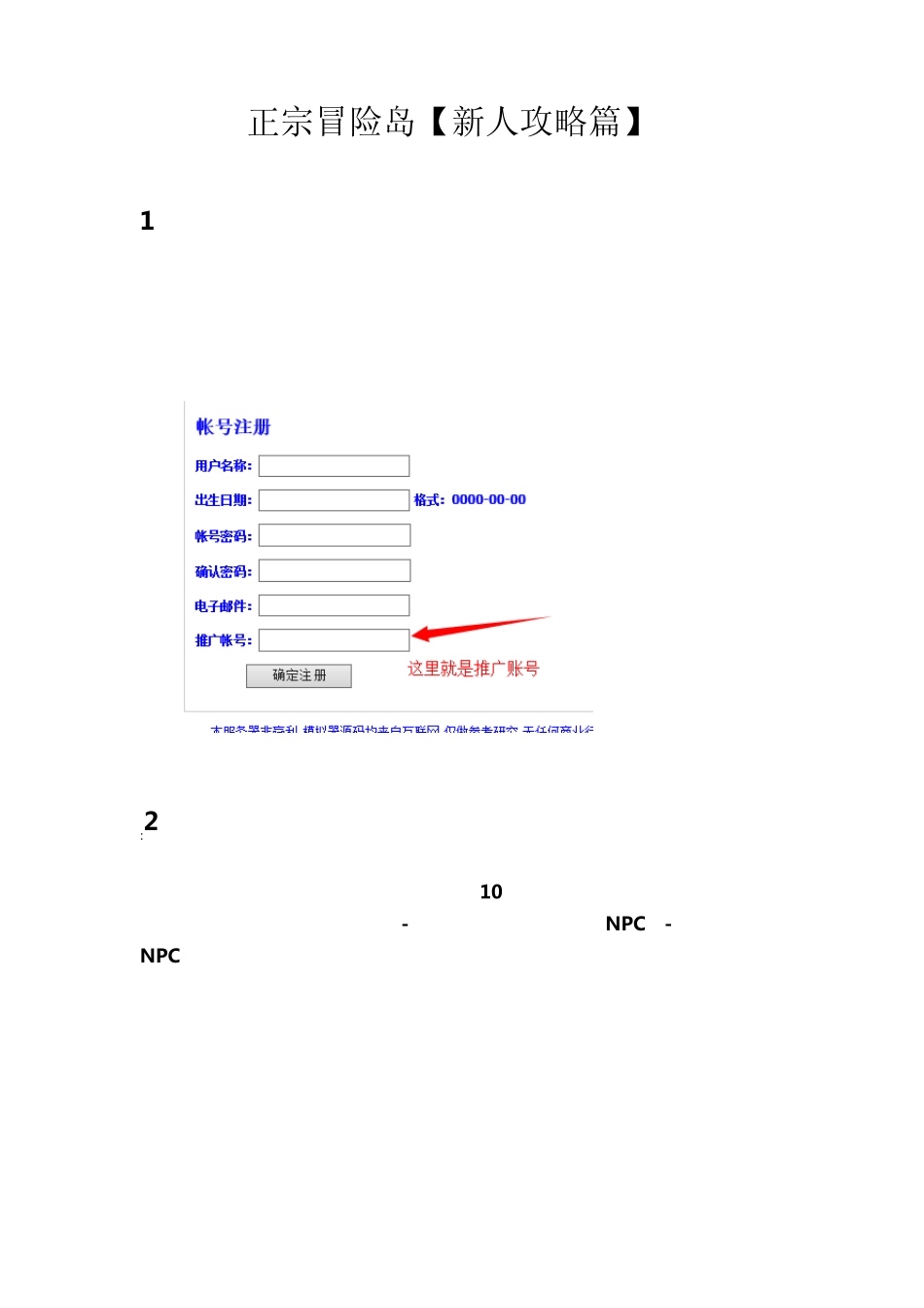 正宗冒险岛[新人攻略]整合版_第1页