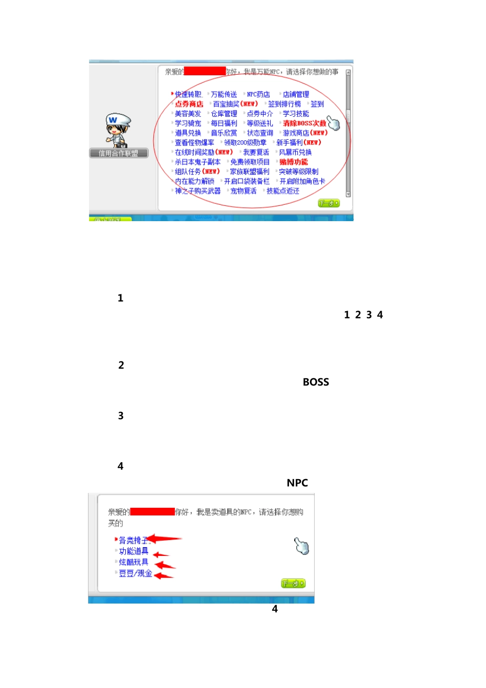正宗冒险岛[新人攻略]整合版_第2页
