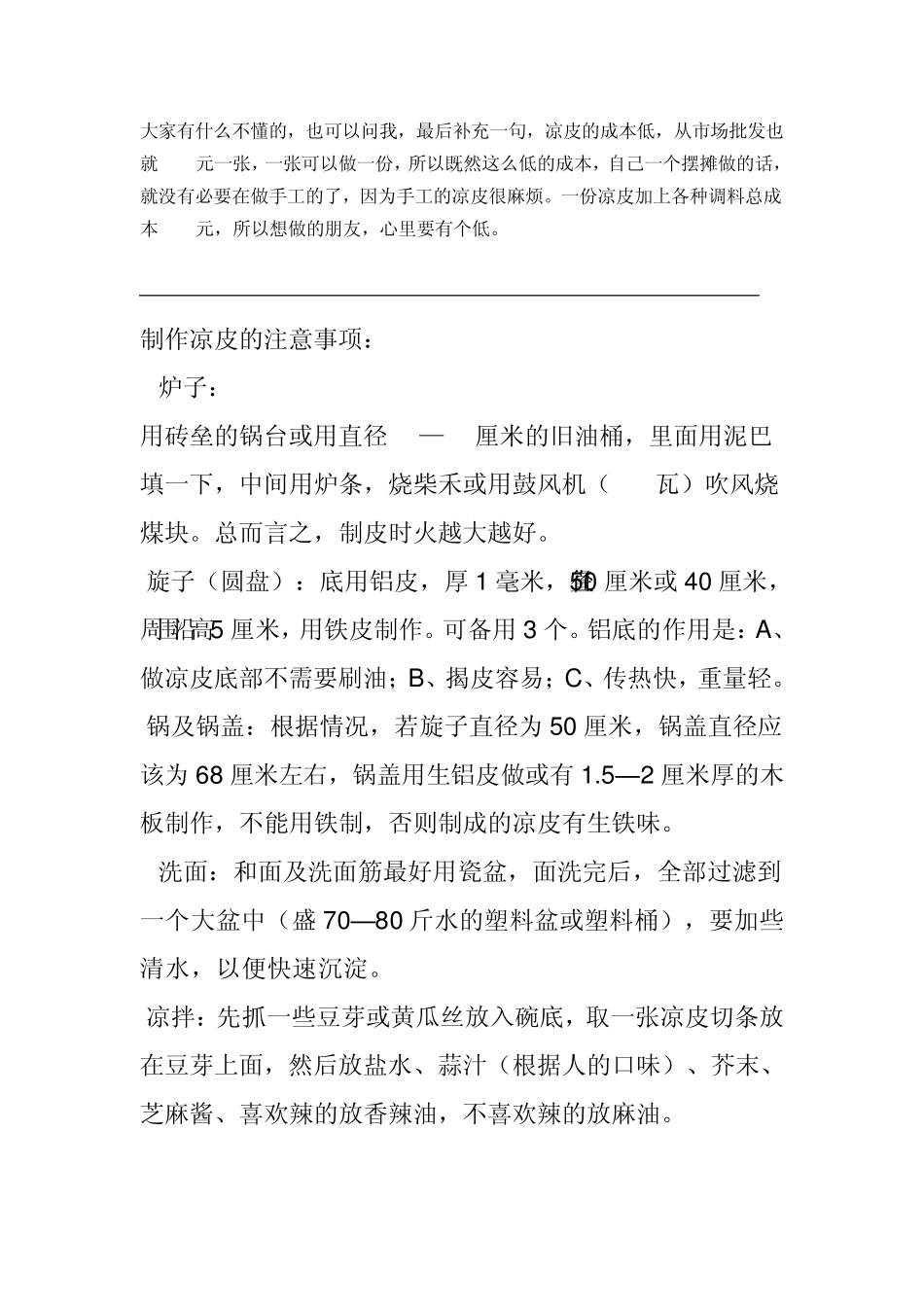 正宗凉皮调料水的作法_第3页