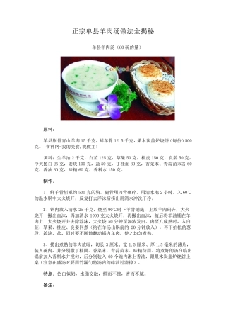 正宗单县羊肉汤做法