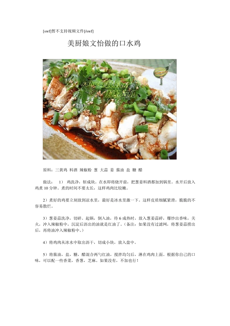 正宗四川口水鸡或夫妻肺片调料汁的做法_第2页