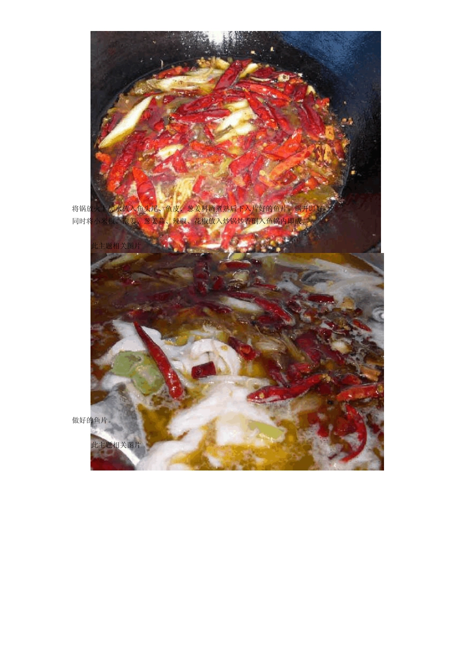 正宗四川水煮鱼_第3页