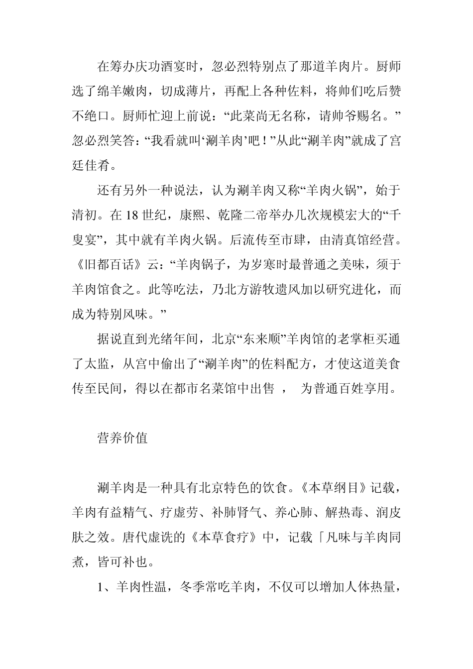 正宗涮羊肉的做法(东来顺、北京、天津)及有关知识_第2页