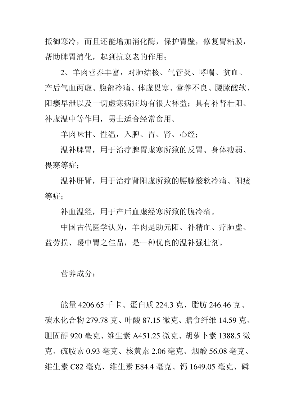 正宗涮羊肉的做法(东来顺、北京、天津)及有关知识_第3页