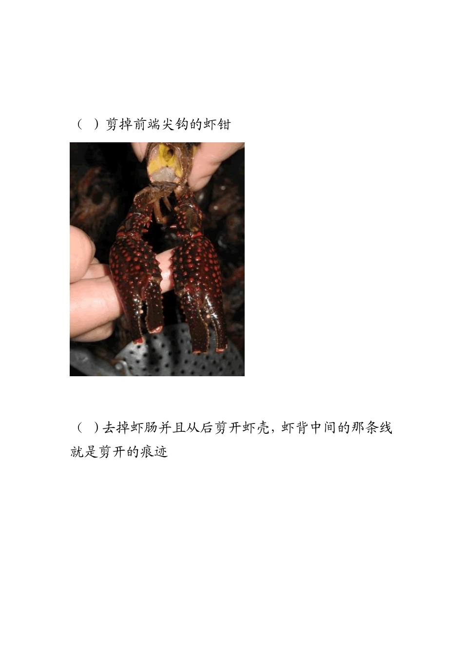 正宗潜江油焖大虾的做法_第2页